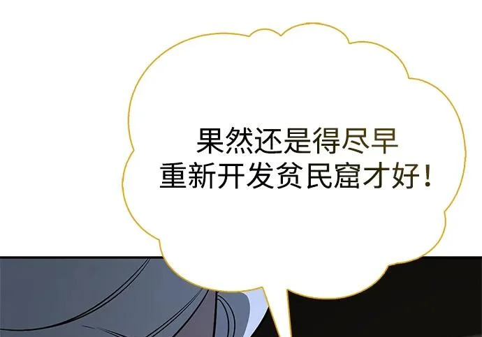[第45话] 淤泥中开出的莲花 第118页