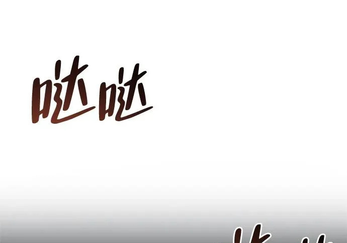 [第45话] 淤泥中开出的莲花 第134页