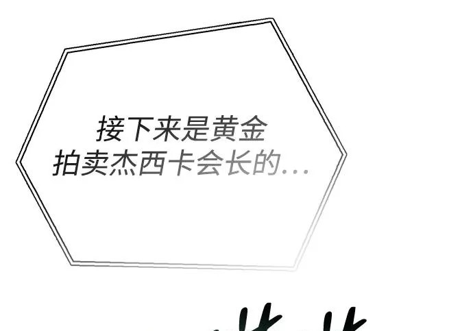 [第45话] 淤泥中开出的莲花 第197页