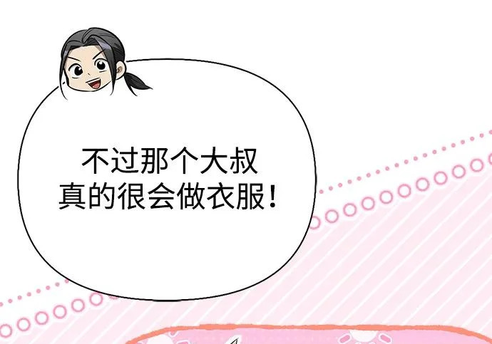 [第45话] 淤泥中开出的莲花 第212页