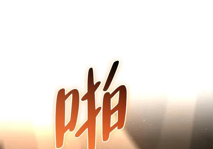[第45话] 淤泥中开出的莲花 第221页