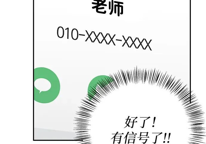 [第46话] 曼德拉草爱好者 第19页
