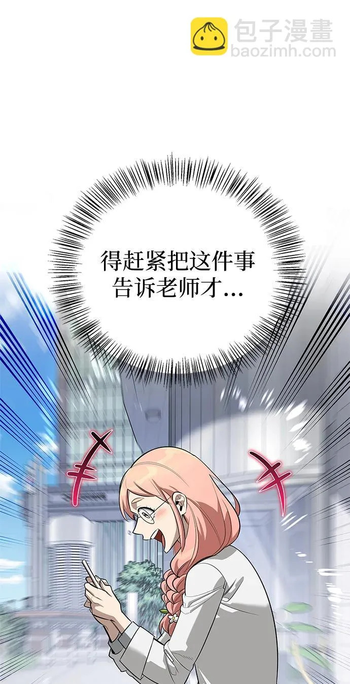 [第46话] 曼德拉草爱好者 第21页