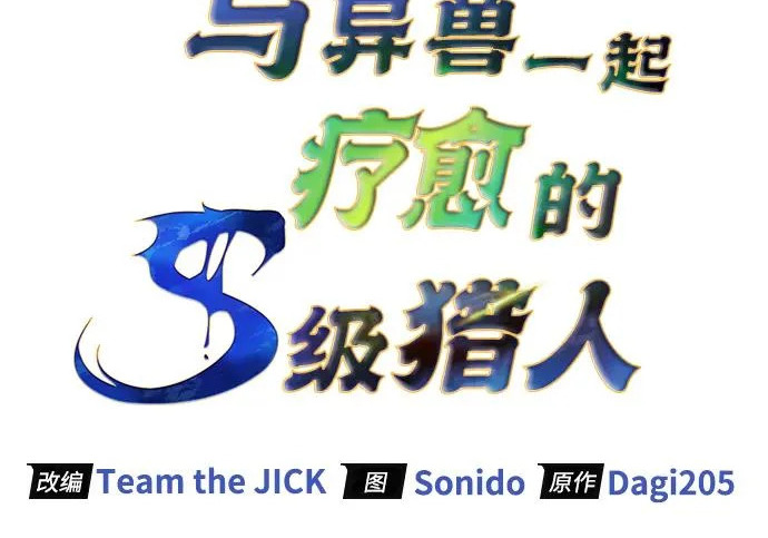 [第46话] 曼德拉草爱好者 第43页
