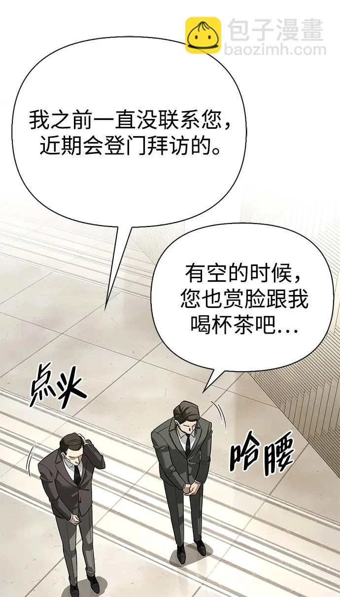 [第46话] 曼德拉草爱好者 第53页