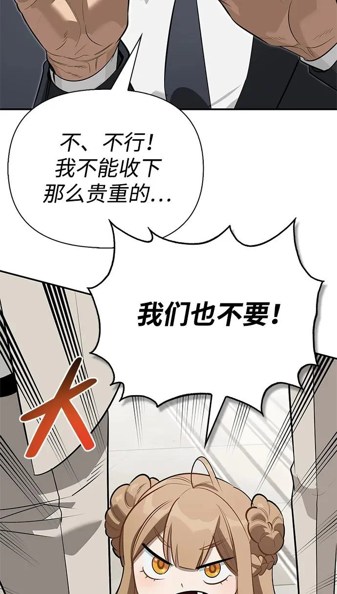 [第46话] 曼德拉草爱好者 第68页
