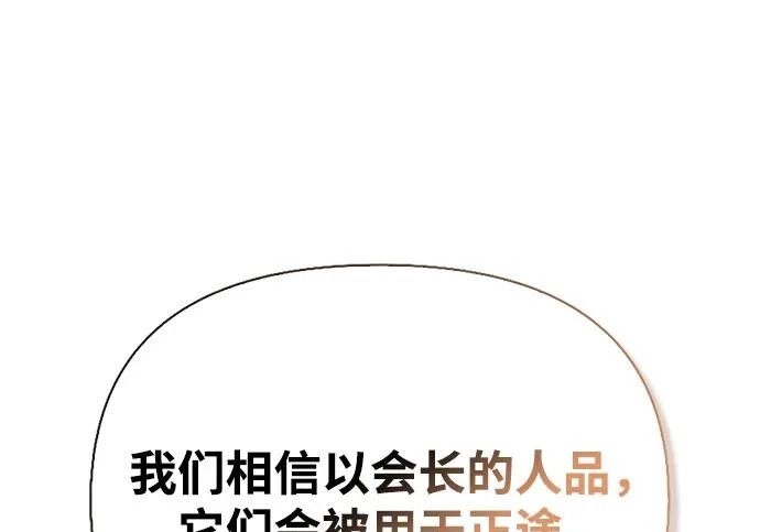 [第46话] 曼德拉草爱好者 第76页