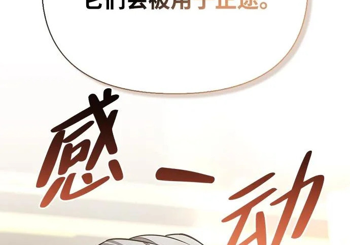 [第46话] 曼德拉草爱好者 第77页