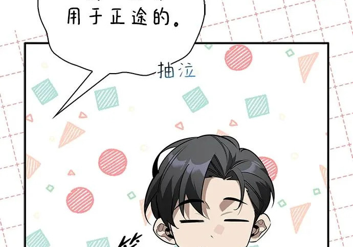 [第46话] 曼德拉草爱好者 第82页