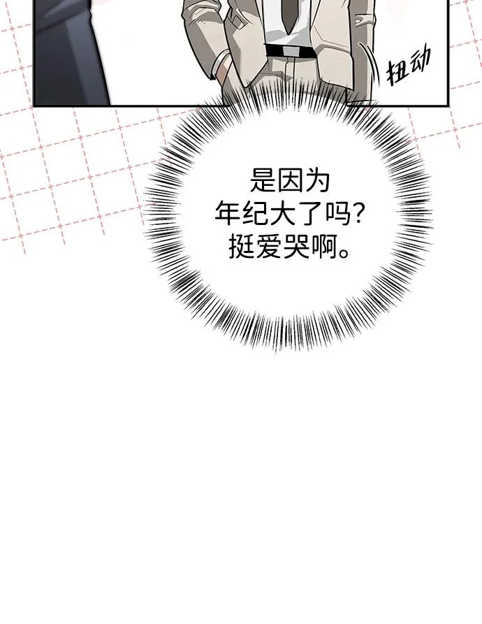 [第46话] 曼德拉草爱好者 第84页