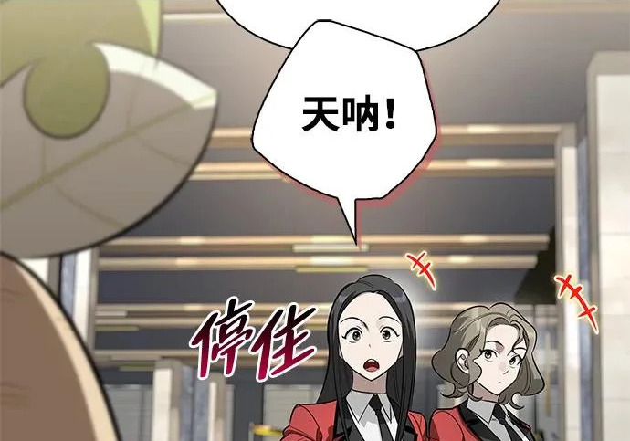 [第46话] 曼德拉草爱好者 第87页