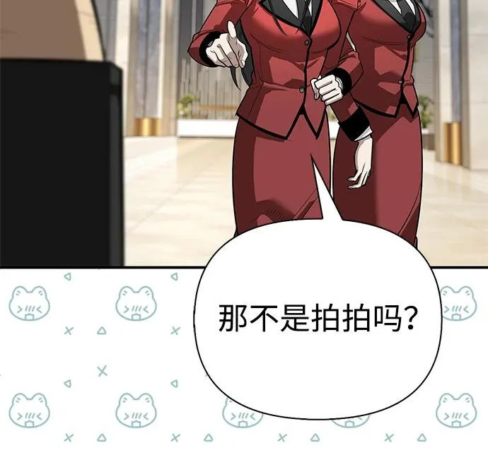 [第46话] 曼德拉草爱好者 第88页