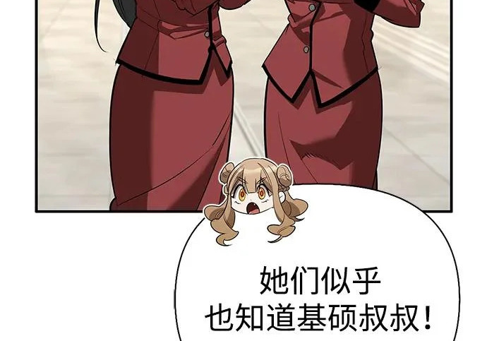 [第46话] 曼德拉草爱好者 第95页