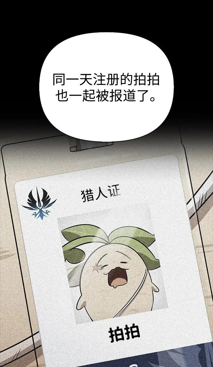 [第46话] 曼德拉草爱好者 第102页
