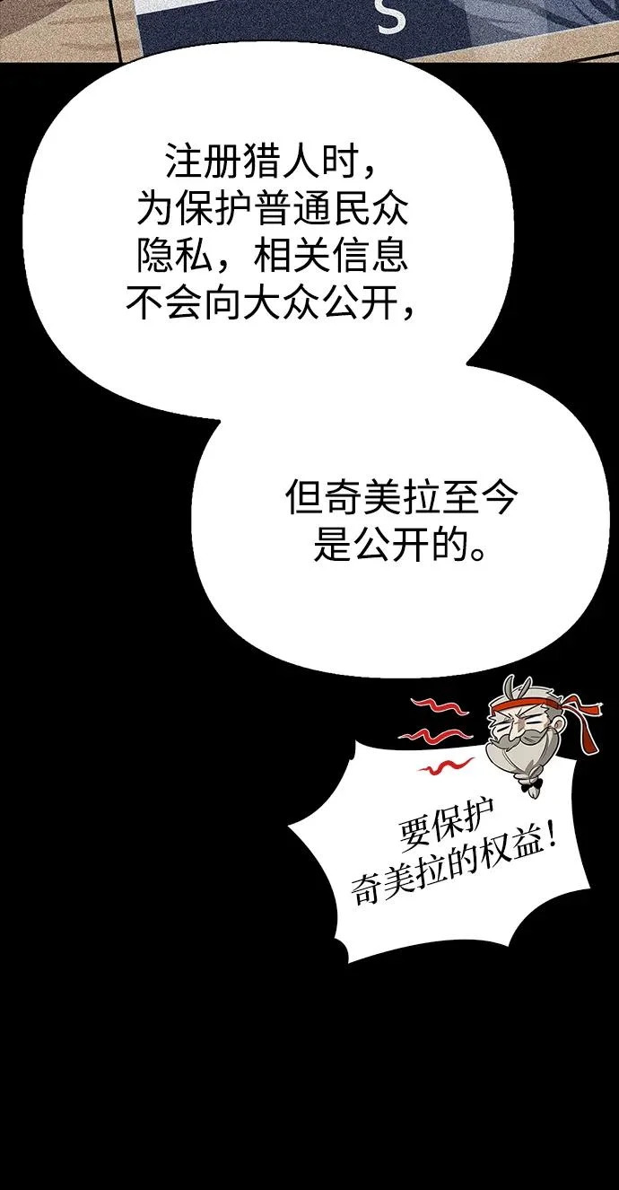 [第46话] 曼德拉草爱好者 第103页