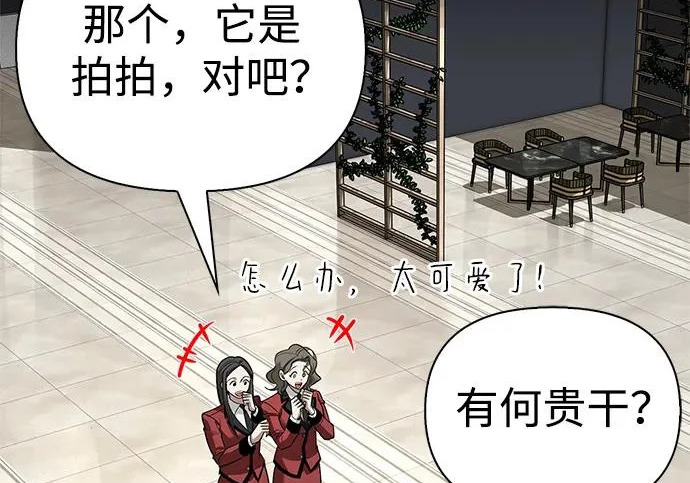 [第46话] 曼德拉草爱好者 第105页