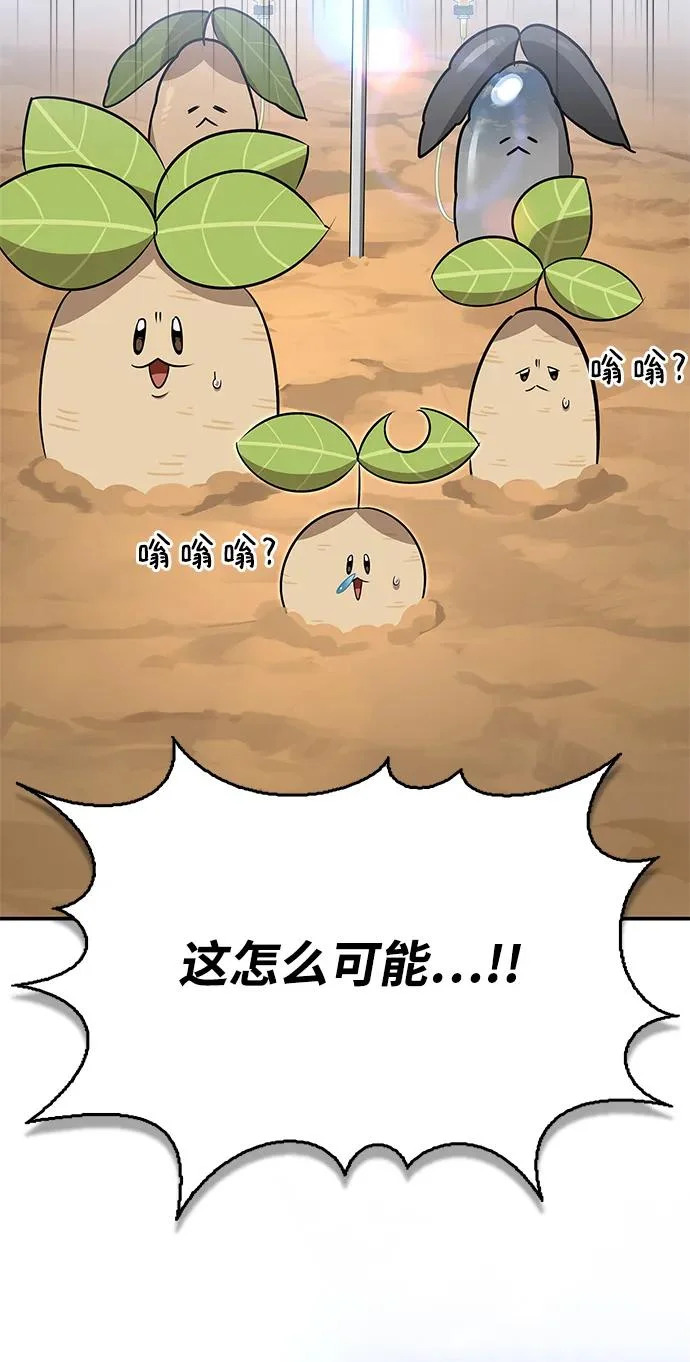 [第46话] 曼德拉草爱好者 第143页
