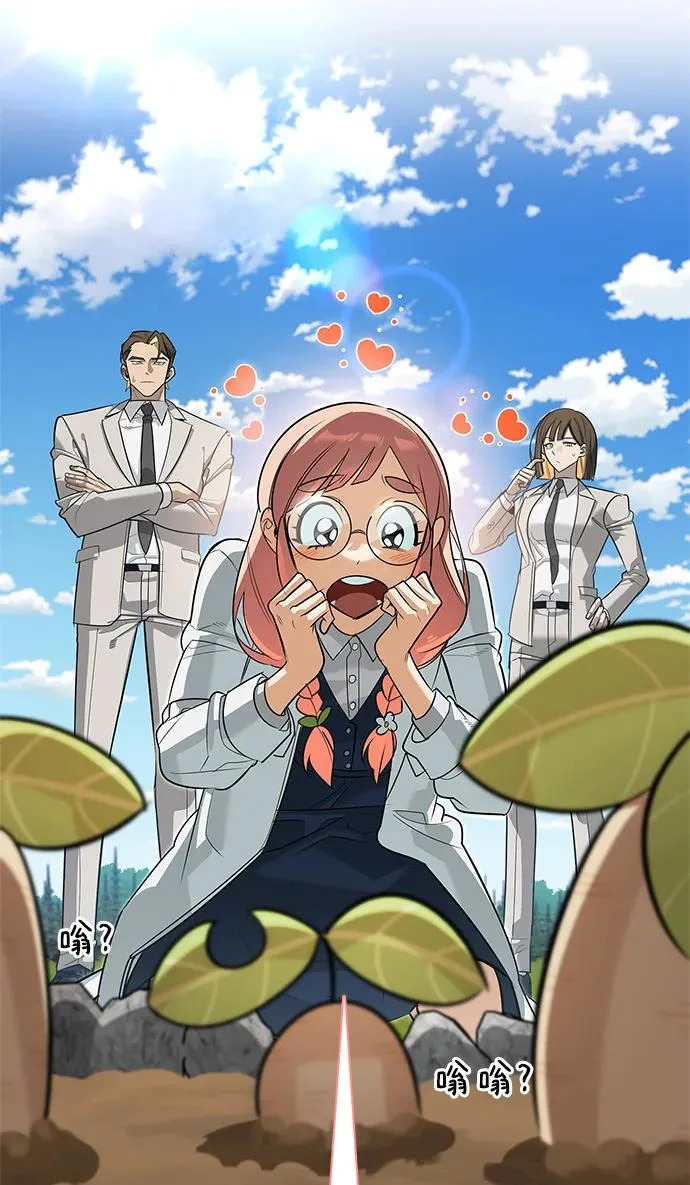 [第46话] 曼德拉草爱好者 第144页