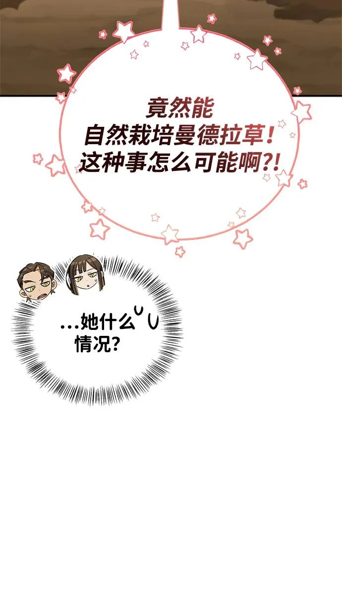 [第46话] 曼德拉草爱好者 第145页