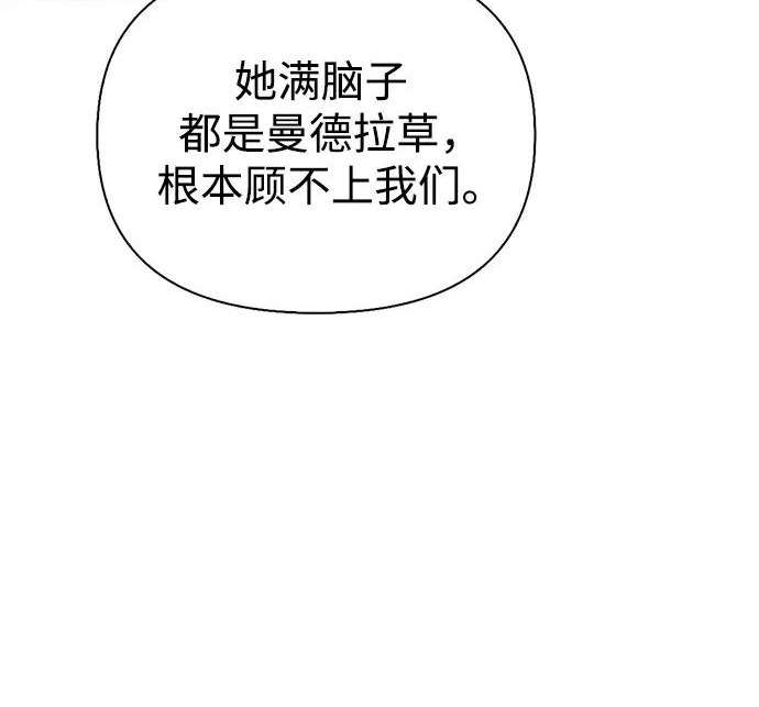 [第46话] 曼德拉草爱好者 第148页