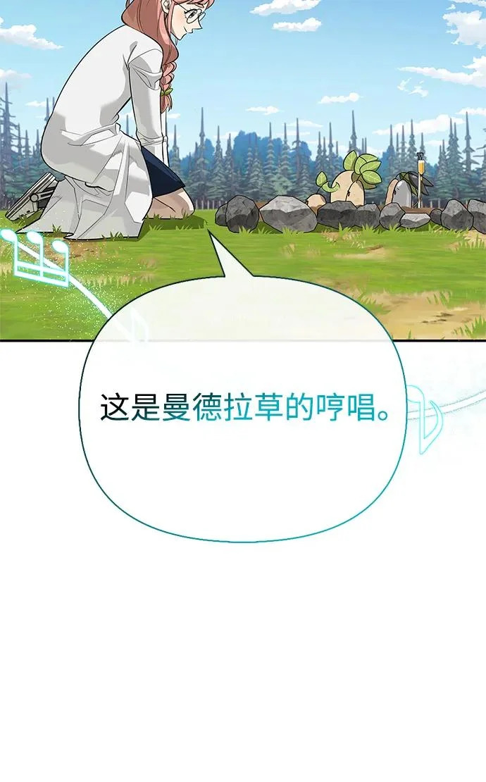 [第46话] 曼德拉草爱好者 第152页