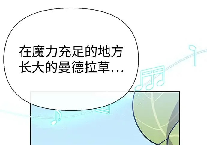 [第46话] 曼德拉草爱好者 第153页