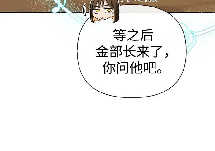 [第46话] 曼德拉草爱好者 第159页