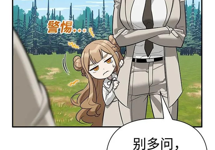 [第46话] 曼德拉草爱好者 第181页