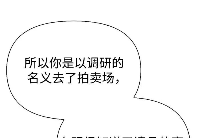 [第46话] 曼德拉草爱好者 第183页