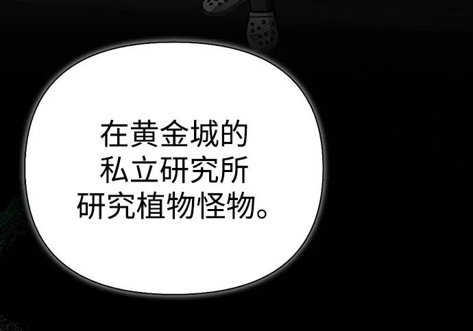 [第46话] 曼德拉草爱好者 第194页