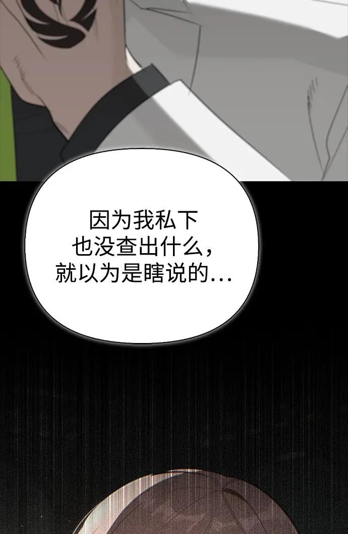 [第46话] 曼德拉草爱好者 第204页