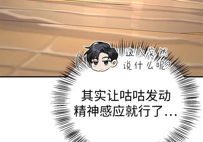 [第46话] 曼德拉草爱好者 第219页