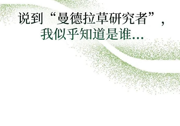 [第46话] 曼德拉草爱好者 第221页