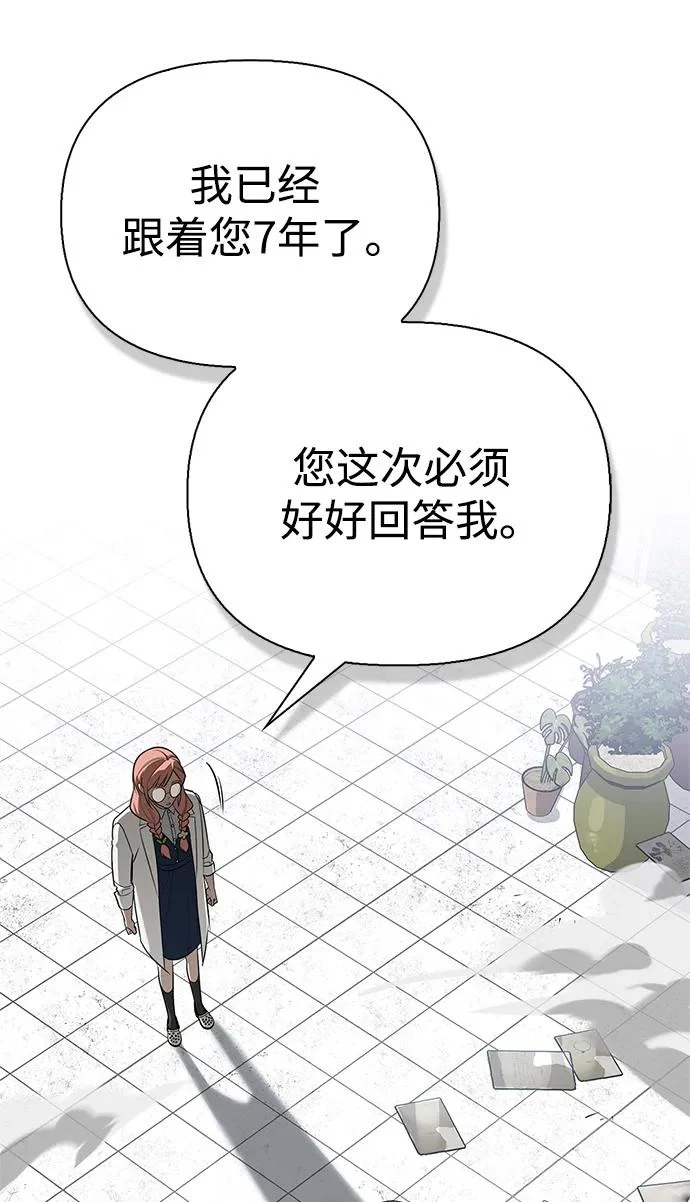 [第46话] 曼德拉草爱好者 第253页