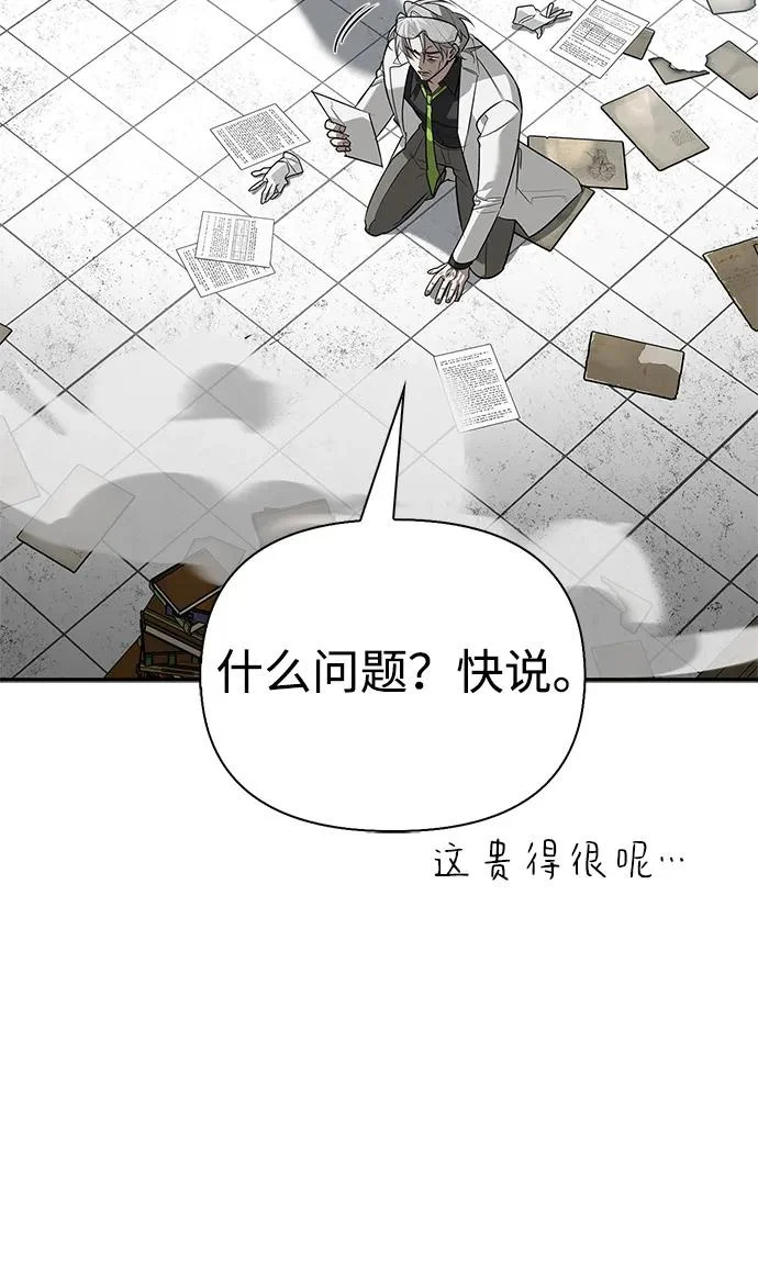 [第46话] 曼德拉草爱好者 第254页