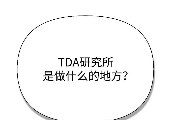 [第46话] 曼德拉草爱好者 第255页
