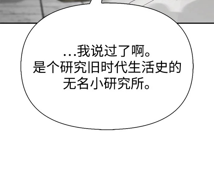 [第46话] 曼德拉草爱好者 第261页