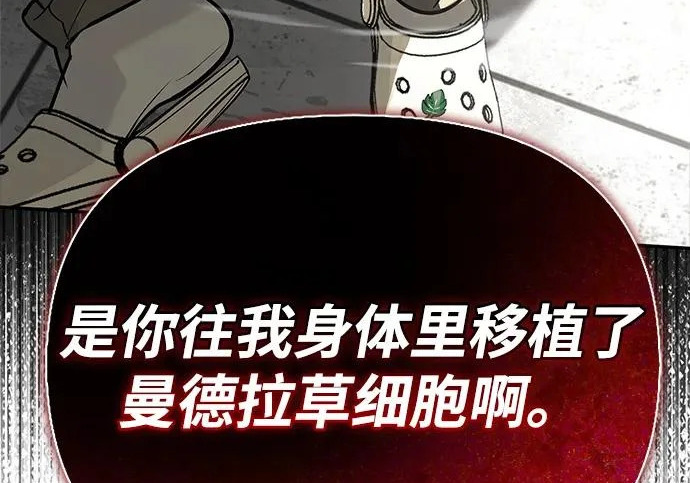 [第46话] 曼德拉草爱好者 第280页