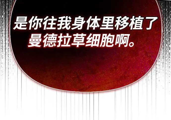 [第47话] 研究者的内心 第14页