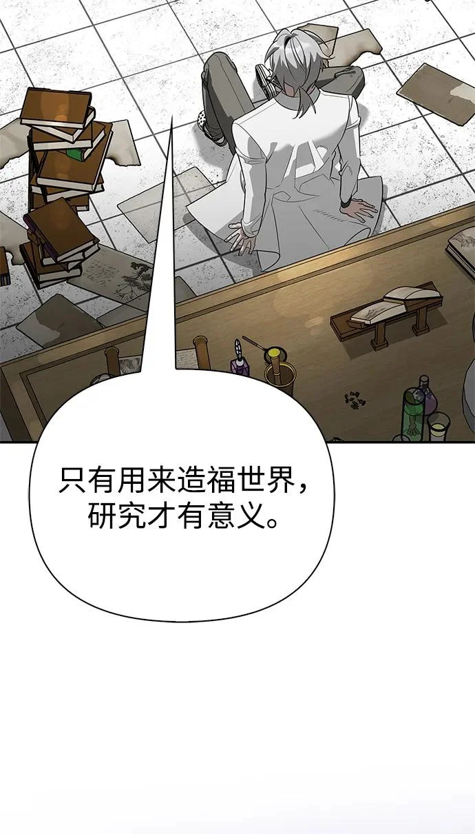 [第47话] 研究者的内心 第21页