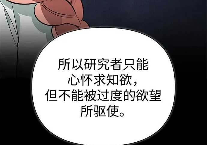 [第47话] 研究者的内心 第24页