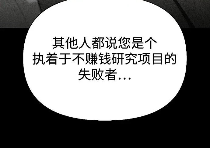 [第47话] 研究者的内心 第29页
