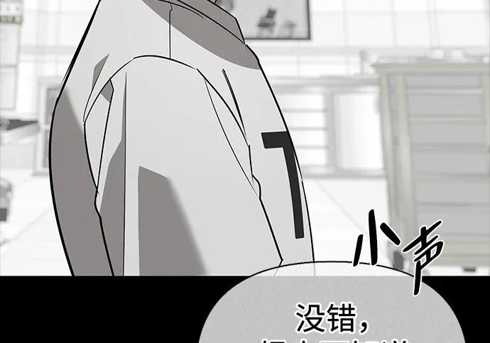 [第47话] 研究者的内心 第86页