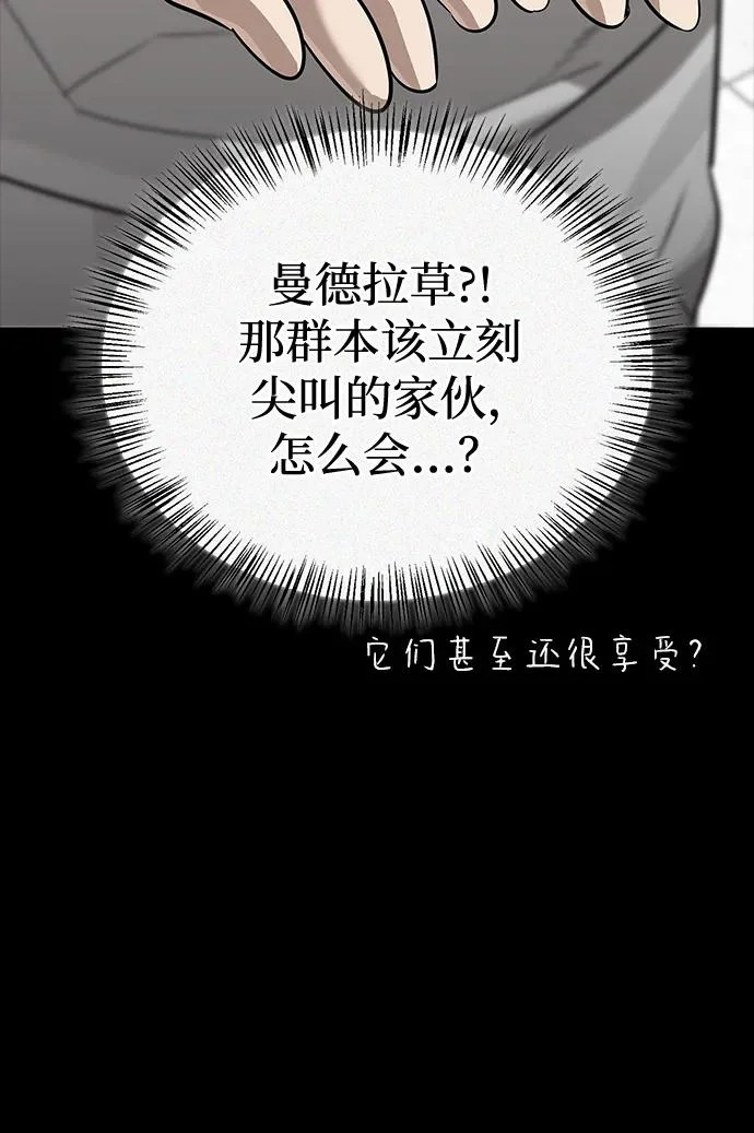 [第47话] 研究者的内心 第97页