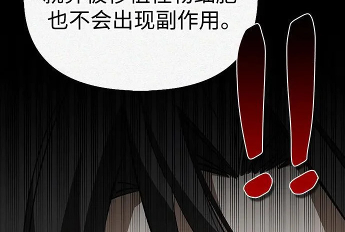 [第47话] 研究者的内心 第101页