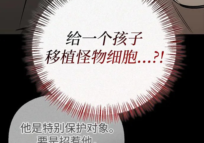 [第47话] 研究者的内心 第104页