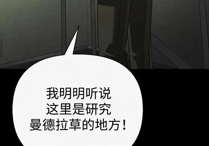 [第47话] 研究者的内心 第111页