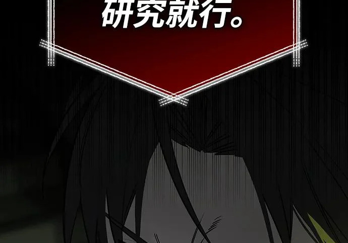 [第47话] 研究者的内心 第118页