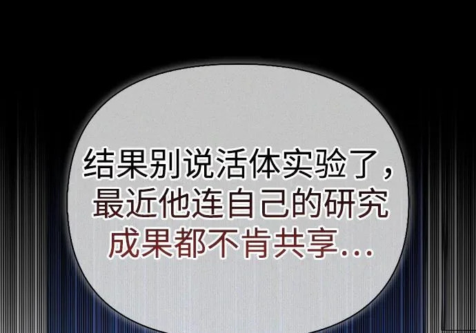 [第47话] 研究者的内心 第162页