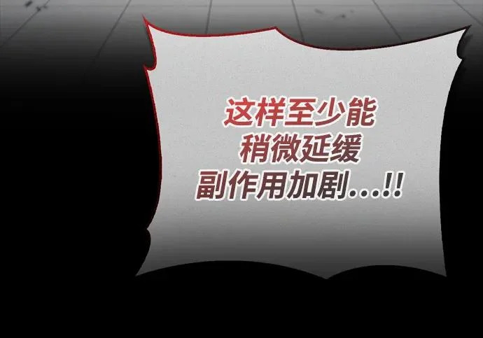 [第47话] 研究者的内心 第193页